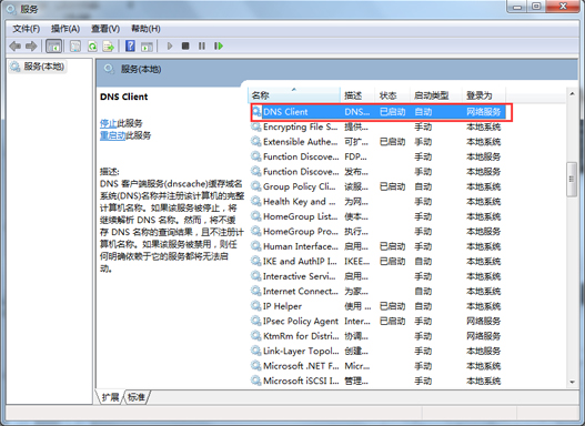 DNS服務器未響應解決方法