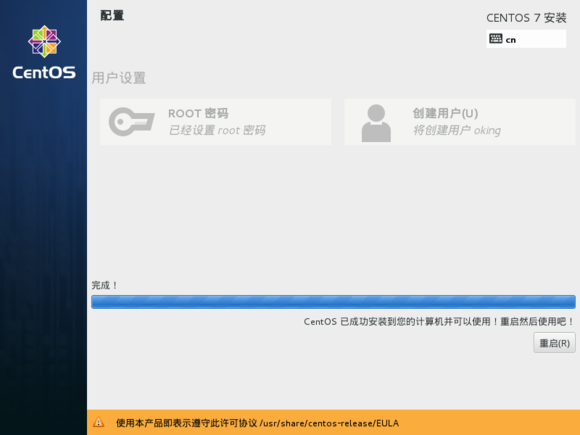 服務器系統安裝CentOS7相關設置