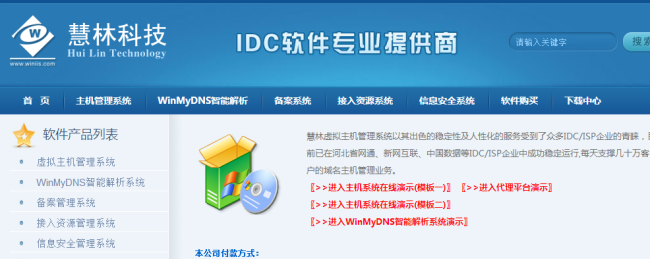 免費虛擬主機管理系統八