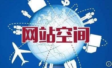 不吹不黑,客觀闡述,免費建站是個坑!